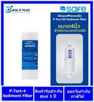 SAFE ไส้กรองPPขนาด 4นิ้ว P-Tect-04 Sediment Filterออกใบกำกับภาษีได้