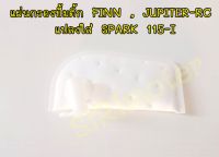 แผ่นกรองปั้มติ้ก FINN, JUPITER-RC, แปลงใส่ SPARK 115-I ตัวปั้มอยู่บนถัง #แผ่นกรองปั้มติ๊กJUPITER #แผ่นกรองปั้มติ๊กSPARK YAMAHA ไส้กรองSPARK YAMAHA