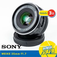 MEIKE 35mm F1.7 สำหรับใส่กล้อง Sony Mirrorless ได้ทุกรุ่น เลนส์หน้าชัดหลังเบลอ ( เลนส์มือหมุน ) ( เลนส์ละลายหลัง ) ( Manual Focus ) ( สำหรับ กล้อง โซนี่ ) ( 35 mm )