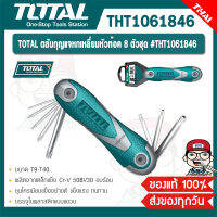 TOTAL ตลับกุญแจหกเหลี่ยมหัวท๊อค 8 ตัวชุด #THT-1061846