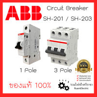 ABB ลูกย่อย ลูกเบรกเกอร์ ลูกเซอร์กิตเอบีบี 1P 3P 6A 10A 16A 20A 32A 50A 63A เบรกเกอร์ตู้ไฟABB SH-201 SH-203 ของแท้ ของใหม่ 100% circuit breaker 1P 3P เบรกเกอร์