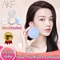 ขายร้อนเอเชีย AKF พาวเดอร์ ฟาวเดชั่น แป้งฝุ่นแ แป้งอัดแข็ง แป้งพัฟผสมรองพื้น กันน้ํา กันเหงื่อ ควบคุมมัน เครื่องสำอาง,แป้งสำหรับใบหน้า  Loose Powder