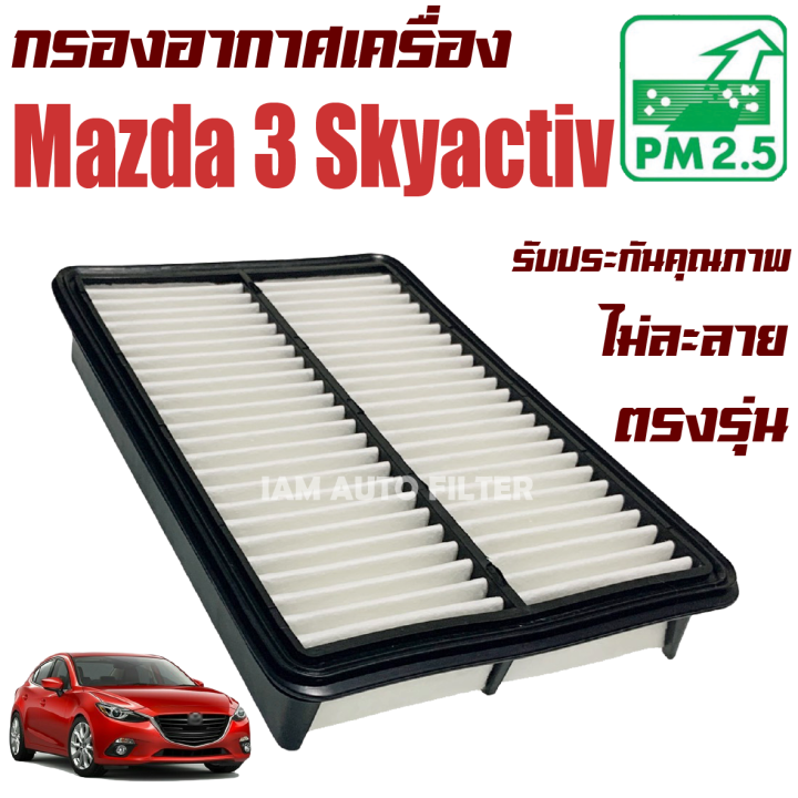 กรองอากาศเครื่อง-mazda-3-skyactiv-bm-ปี-2013-2018-มาสด้า-3-สกายแอคทีฟ-mazda3-มาสด้า3