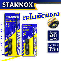 ตะไบสามเหลี่ยมอัดแผง STANNOX พร้อมด้ามจับ