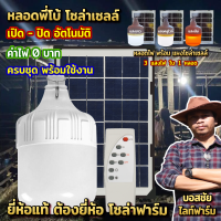 โปรโมชั่นพิเศษ โปรยกลัง ไฟพี่โบ้ โซล่าเซลล์ 600 วัตต์ ไฟพลังงานแสงอาทิตย์ Solar Light