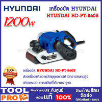 เครื่องขัด HYUNDAI HD-PT-860S