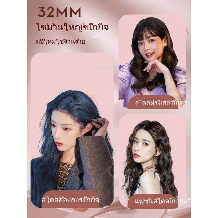 จัดส่งในพื้นที่-เครื่องทำผมลอน-ลอนเมอเมด-mermaid-ลอนมาม่า-ที่หนีบผมลอนมาม่า-ที่ม้วนผม-32-มม