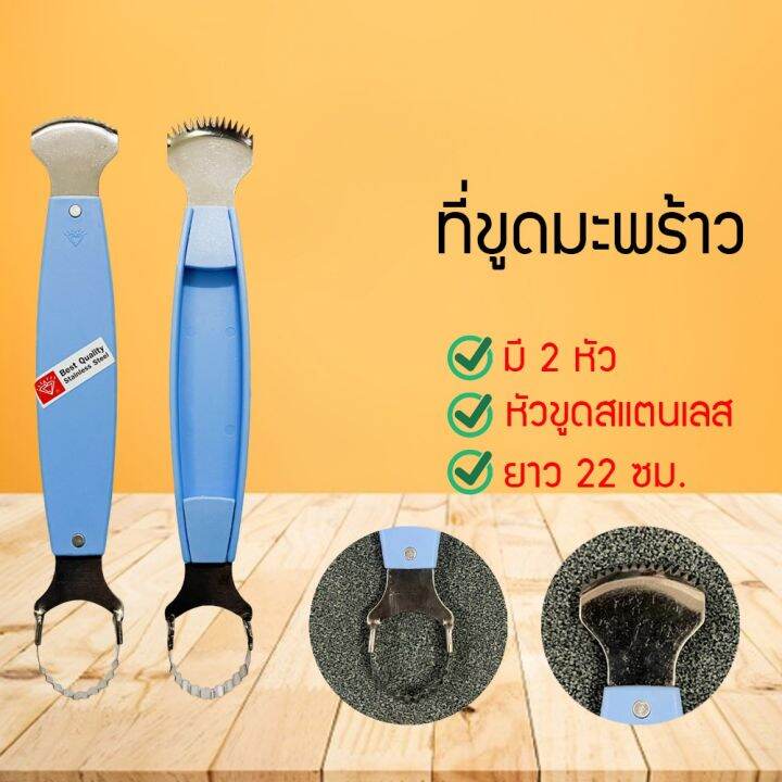 พร้อมส่ง-ขูดมะพร้าว-2หัว-ด้ามพลาติก-ดทำอาหาร-ที่ขูดมะพร้าว-ที่ขูด-ที่ขูดมะละกอ-ทำขนม-poiuytcxvncgn867061303-40656504065