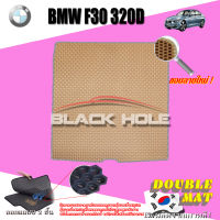 BMW F30 320D ปี 2011 - ปี 2016 พรมรถยนต์F30 พรมเข้ารูปสองชั้นแบบรูรังผึ้ง Blackhole Double Mat (ชุดที่เก็บสัมภาระท้ายรถ)