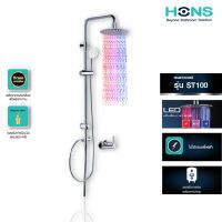 HONS Bathroom ชุดเรนชาวเวอร์ นวัตกรรม LED รุ่น ST100 สีโครม เสาปรับระดับได้ รองรับเครื่องทำน้ำอุ่น รับประกันสินค้า 1 ปี