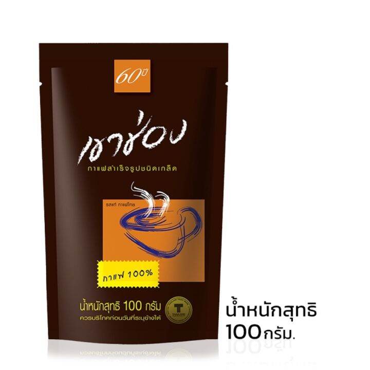 กาแฟเขาช่อง-กาแฟเกล็ด-กาแฟแท้-กาแฟสำเร็จรูป-กาแฟ-เขาช่อง-100g-200g-มีกลิ่นหอม-รสชาติเข้มข้น-ดื่มอร่อยได้ทุกวัน-bleenhouse