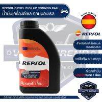 Woww สุดคุ้ม REPSOL DIESEL TURBOGRADO PICK UP COMMONRAIL 10W30 ขนาด 1 ลิตร น้ำมันเครื่องสังเคราะห์ดีเซล คอมมอนเรล รถปิคอัพ สเปน ราคาโปร น้ํา มัน เครื่อง สังเคราะห์ แท้ น้ํา มัน เครื่อง มอเตอร์ไซค์ น้ํา มัน เครื่อง รถยนต์ กรอง น้ำมันเครื่อง