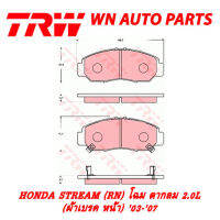 ผ้าเบรค หน้า-หลัง HONDA STREAM  2.0L  03-07 (GDB7634 หน้า DTEC ,ATEC /GDB3154หลัง DTEC ,ATEC)