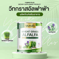 วีทกราส อัลฟาฟ่า คลอโรฟิลล์ ไฟเบอร์ สูง ยูมิโกะ แบบใหม่ 200 กรัม Wheatgrass Alfalfa yumiko 200 g