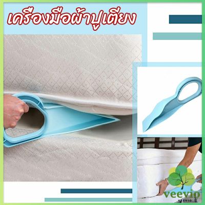 Veevio ตัวยกที่นอน  ออกแบบตามสรีรศาสตร์ 25*10 Bed Maker and Mattress Lifter