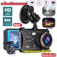 【หน้าจอสัมผัส4.0นิ้ว】กล้องติดรถยนต์ กล้องคู่HD หน้าและหลัง การบันทึกภาพHD 1296P Car Camera การบันทึกภาพมุมกว้างพิเศษ มุมกว้าง170° เมนูภาษาไทย