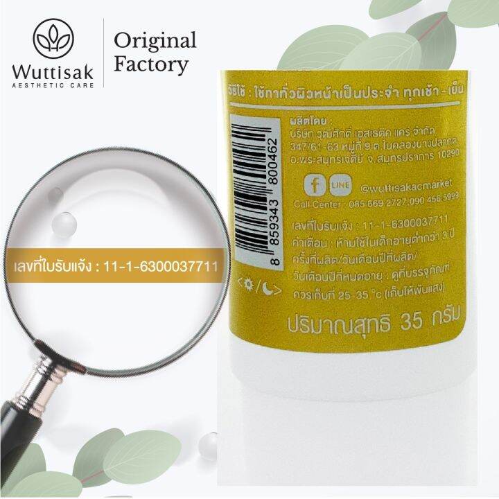 wuttisak-aesthetic-care-arbutin-white-plus-35g-ครีมทาฝ้า-วุฒิศักดิ์ฯ-อาร์บูติน-ไวท์-พลัส-สูตรใหม่-35-กรัม-เลขที่ใบรับจดแจ้ง-11-1-6300051450