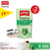 FITNE’ Topping Fiber ฟิตเน่ ท็อปปิ้ง ผลิตภัณฑ์เสริมอาหาร ไฟเบอร์ (ใยอาหาร) 4,500 มก.ขนาด 8 ซอง x 2 ถุง