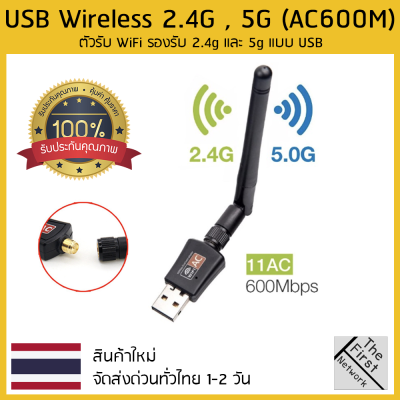 ตัวรับ wifi USB WiFi ตัวรับสัญญาณไวไฟ 5G และ 2.4G (AC600M) เปลี่ยนเสาได้