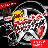 Getsun Wheel Cleaner &amp; Polish สเปรย์ทำความสะอาดล้อแม็กซ์ สเปรย์เคลือบเงาล้อแม็กซ์ ให้ล้อแม็กซ์ของคุณดูสะอาดวิบวับ เงาง