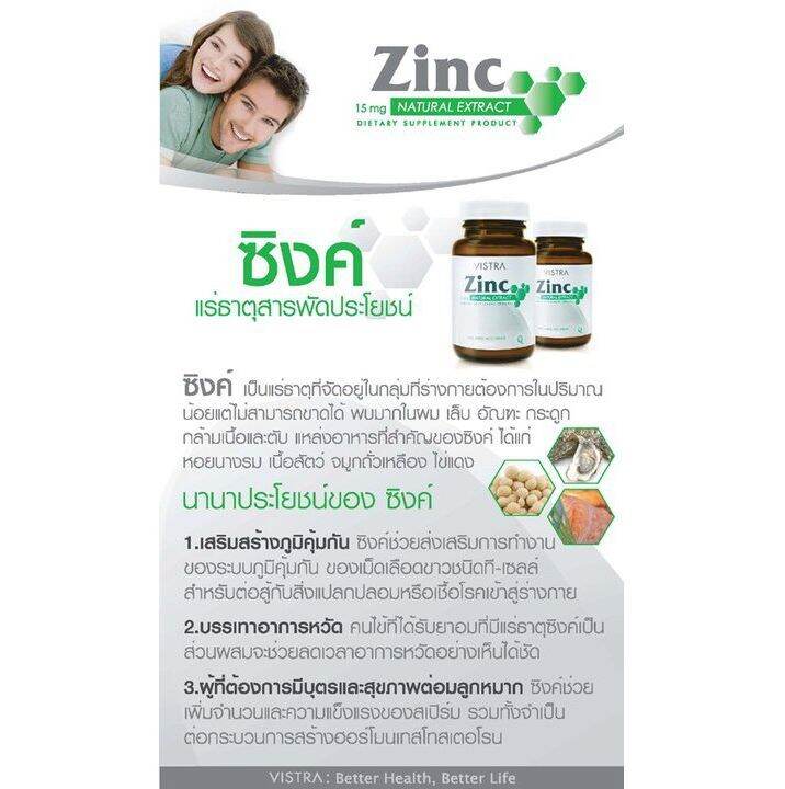 vistra-zinc-15mg-45-เม็ด-วิสตร้า-ซิงค์-ลดสิว-ลดหน้ามัน-บำรุงผม-บำรุงเล็บ