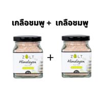 ?สินค้าขายดี? [ชมพูป่น+ชมพูป่น][1 แถม 1]  เกลือหิมาลายัน ของแท้ มีใบรับรอง/อย.เกลือคีโต เกลือดำ เกลือชมพู สำหรับปรุงอาหาร ดูแลสุขภาพ