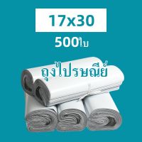 FSAS ถุงไปรษณีย์ สีขาว 500ใบ ถุงพัสดุ 17x30 ซ.ม. ซองไปรษณีย์ ซองไปรษณีย์พลาสติก ถุงไปรษณีย์พลาสติก ซองพัสดุพลาสติก