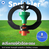 สปริงเกอร์ หัวฉีดละออง รดน้ำ สปริงเกอร์สายฝน ที่ช่วยรดน้ำต้นไม้ ใบ PVC อุปกรณ์ระบบน้ำ โครงพลาสติกสีดำ หัวฉีดแบบคว่ำ