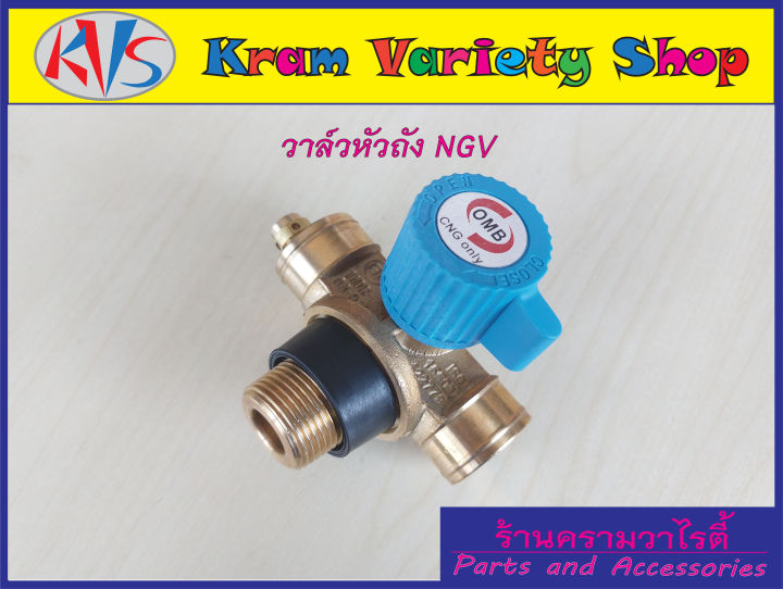 วาล์วหัวถัง-ngv-วาวถังngv-วาล์วถังแก๊สเอ็นจีวี-ยี่ห้อ-omb-omb-cylinder-valve-สินค้าใหม่ครบชุดตามรูป