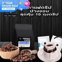 กาแฟดริป กาแฟปางขอน 10 ถุงดริป  Pangkhon Coffee  Drip Bag  Only You Coffee