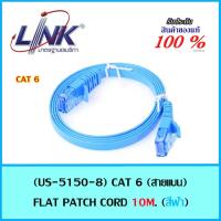 สายแลน Link US-5150-8 CAT 6 FLAT PATCH CORD 10 M.