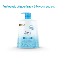 โดฟ วอลลุ่ม นูริชเมนท์ แชมพู สีฟ้า ขนาด 850 มล. จำนวน 1 ขวด ยาสระผม DOVE โดฟแชมพู Shampoo