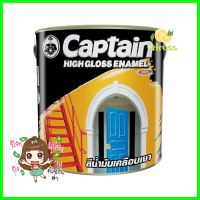 สีน้ำมันเคลือบเงา CAPTAIN BASE C เงา 1 แกลลอน (3.8 ลิตร)ENAMEL PAINT CAPTAIN BASE C GLOSS 1GAL **ด่วน สินค้าเหลือไม่เยอะ**