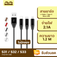 [มีของพร้อมส่ง] Orsen S31 / S32 / S33 ไม่มีกล่อง สายชาร์จ 2.1A USB Data Cable L Cable / Micro USB / Type C ยาว 1.2 เมตร Orsen ของแท้ 100% For Android Phone Pad มือถือ