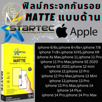 STARTEC MATTE GLASS สตาร์เทค กระจกแบบด้าน Apple รุ่น iphone (6/6s,6+/6s+,7/8,7+/8+,X/XS,XR,Xs Max,11,11 Pro,11 Pro Max,SE 2020,SE 2022,12 mini,12,12 Pro,12 Pro Max,13 mini,13,13 Pro,13 Pro Max,14,14 Plus,14 Pro,14 Pro Max