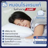 Pillow ☼✅หมอนรุ่นรร.ศรีพันวา(L15) อินเตอร์คอน ไอบิส โนโวเทล (โรงงานผลิตเดียวกัน)✤