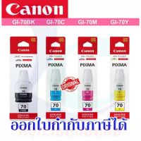 Vo หมึกสี -- หมึกเติม Ink Bottle Canon GI-70 (หมึกแท้100%) for PIXMA GM2070/G5070/G6070 (มีกล่อง) #ตลับสี  #หมึกปริ้นเตอร์  #หมึกสีเครื่องปริ้น