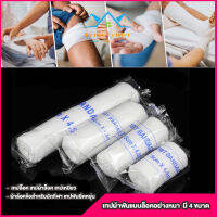 ผ้าก๊อซพันแผล ผ้ายืดพันแผล ผ้าพันแผล ผ้าก๊อซ ผ้าก๊อซม้วน PBT Bandage ขนาด 2-6 นิ้ว ยาว 4.5m