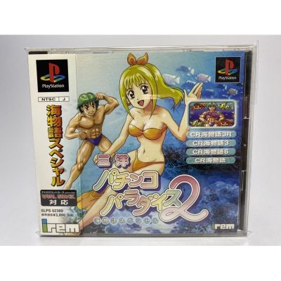 PS1 : Sanyo Pachinko Paradise 2 - Umi Monogatari Special