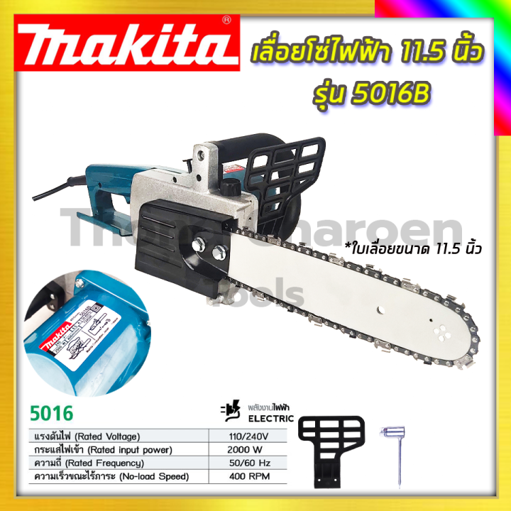 makita-เลื่อยโซ่ไฟฟ้า-11-5-นิ้ว-รุ่น-5016b-รับปะกันตรงปกไม่จกตา-ไม่ตรงปกยินดีคืนเงิน100-aaa