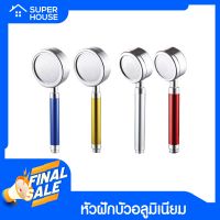 [SUPER HOUSE] หัวฝักบัว ฝักบัวอาบน้ำ ฝักบัวแรงดันสูง ฝักบัวละเอียดอ่อน ฝักบัวสแตนเลส คุณภาพสูง ไม่มีสนิม น้ำแรงและนุ่ม ประหยัดน้ำ พร้อมส่ง