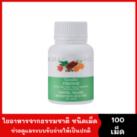 Fiberine ไฟเบอร์ ใยอาหารจากธรรมชาติ ชนิดเม็ด [1 กระปุก 100 เม็ด] ไฟเบอรีน ช่วยให้ระบบขับถ่ายเป็นปกติ ทำให้ไม่รู้สึกหิว