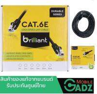 Brilliant LAN Cat6E Ethernet Cable สายแลนสำเร็จรูปพร้อมใช้งาน ยาว 20 m