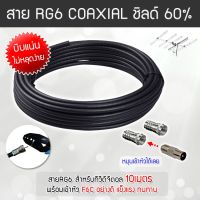 ✨✨BEST SELLER?? สาย RG6 สีดำ ทีวีดิจิตอล Coaxial 10 เมตร (พร้อมเข้าหัวแบบบีบอย่างดี) ##ทีวี  กล่องรับสัญญาน  กล่องทีวี กล่องดิจิตัล รีโมท เครื่องบันทึก กล้องวงจรปิด จานดาวเทียม AV HDMI TV