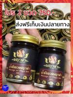 (Massage Oil) น้ำมันนวดพญาดำ 2 ขวด ยานวดแก้ปวด ยานวดคลายเส้น คลายกล้ามเนื้อ เส้นตึง ปวดหลัง แก้เอ็นยึดยาแผนโบราณ