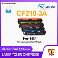 WISDOM CHOICE ตลับหมึกเลเซอร์โทนเนอร์ CF210A/CF211A/CF212A/CF213A For printer LaserJet Pro 200 Color M251/200 Color MFP M276