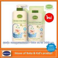 ใหม่ เซ็ตสุดคุ้ม แชมพูอาบสระ Enfant Organic ชนิดขวด+รีฟิลชนิดถุง ใช้ได้ตั้งแต่แรกเกิด