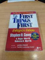 ?**หนังสือหายาก**? FIRST THINGS FIRST สำคัญกว่า ทำก่อน โดย Stephen R. Covey เหมาะกับ พัฒนาตนเอง