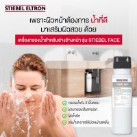 STIEBEL ELTRON เครื่องกรองน้ำสตีเบลสำหรับอ่างล่างหน้า รุ่น STIEBEL FACE