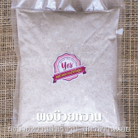 ผงบ๊วยหวานสำเร็จรูป ตรา YES [Plum Powder] สูตรหวานปกติ ขนาด 900กรัม / ผงบ๊วยฮาลาลพร้อมทาน